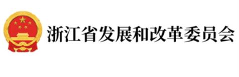 浙江省发展和改革委员会 - 六和律师事务所