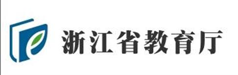 12.浙江省教育厅 - 六和律师事务所