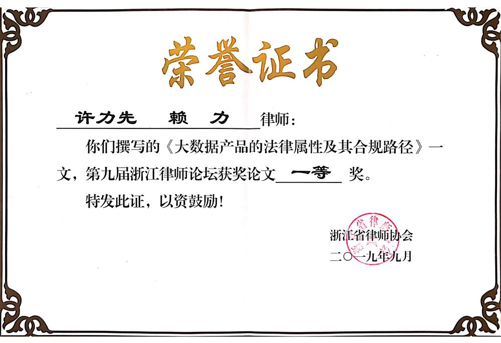 许力先、赖力-一等奖