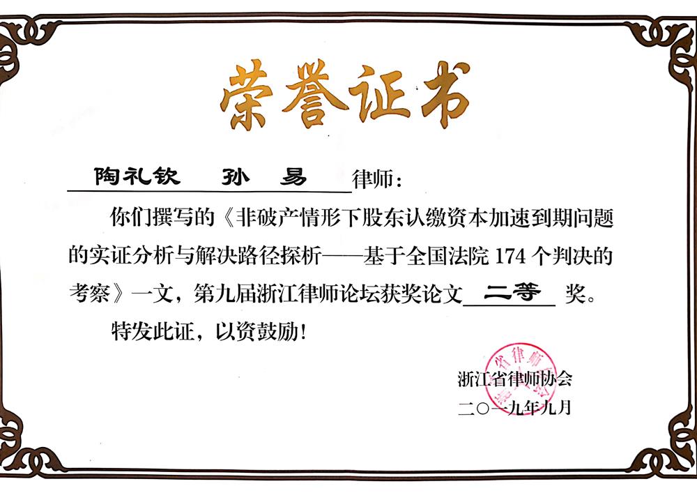 陶礼钦、孙易-二等奖