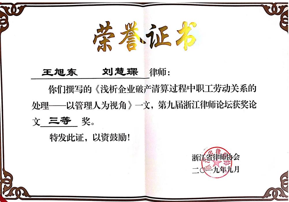 王旭东 刘慧琛-三等奖