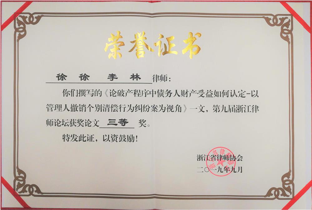 徐徐 李林-三等奖