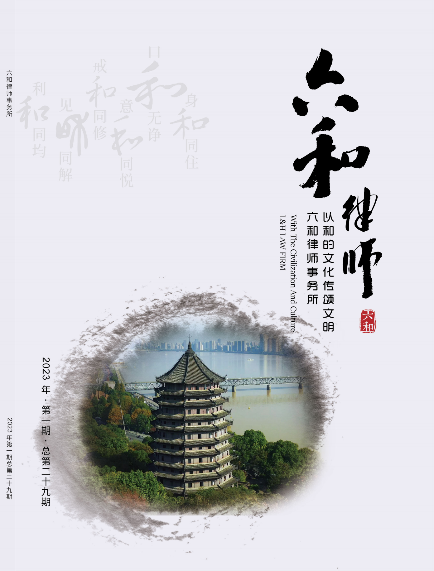 2024六和杂志0531_00.png